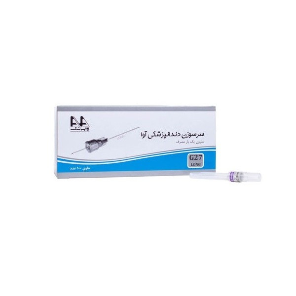 سر سوزن دندانپزشکی آوا